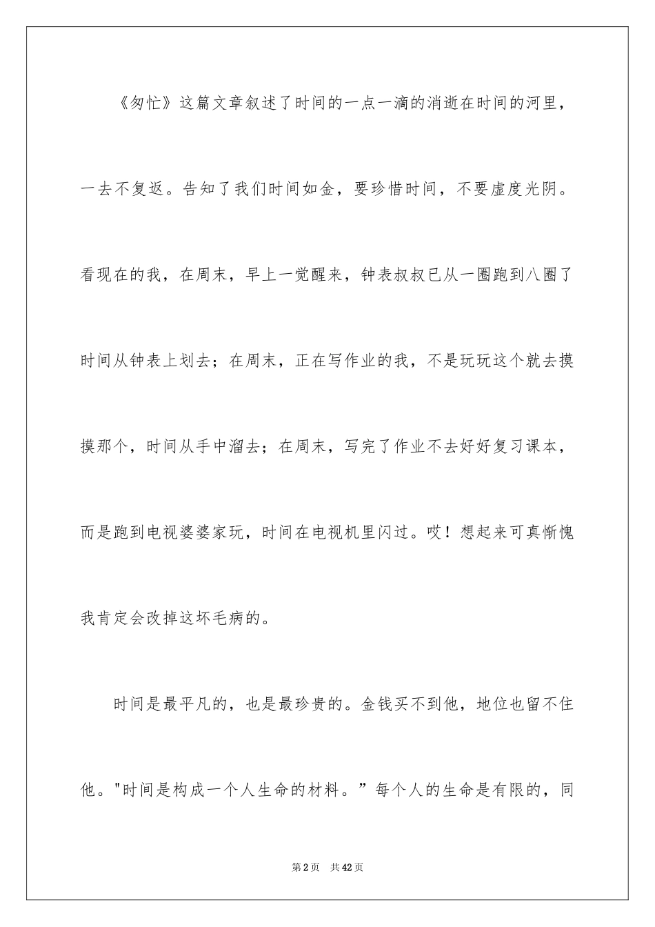 2024《匆匆》读书笔记_8_第2页