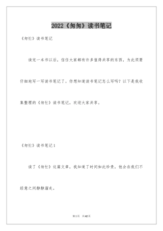 2024《匆匆》读书笔记_8