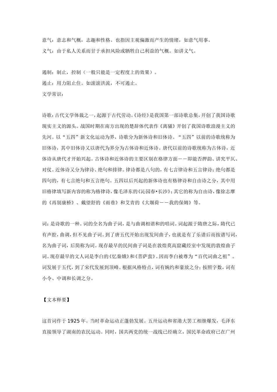 高中语文教材全解(约150000字).人教版必修一_第3页