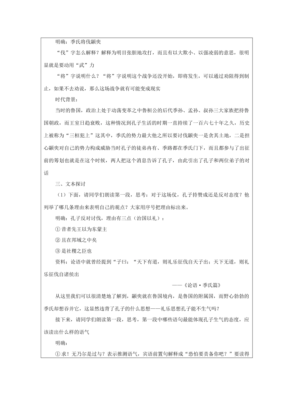 高中语文教师竞赛作品《季氏将伐颛臾》设计方案 苏教版必修4_第2页