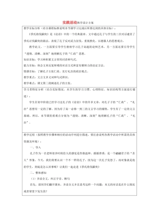 高中语文教师竞赛作品《季氏将伐颛臾》设计方案 苏教版必修4