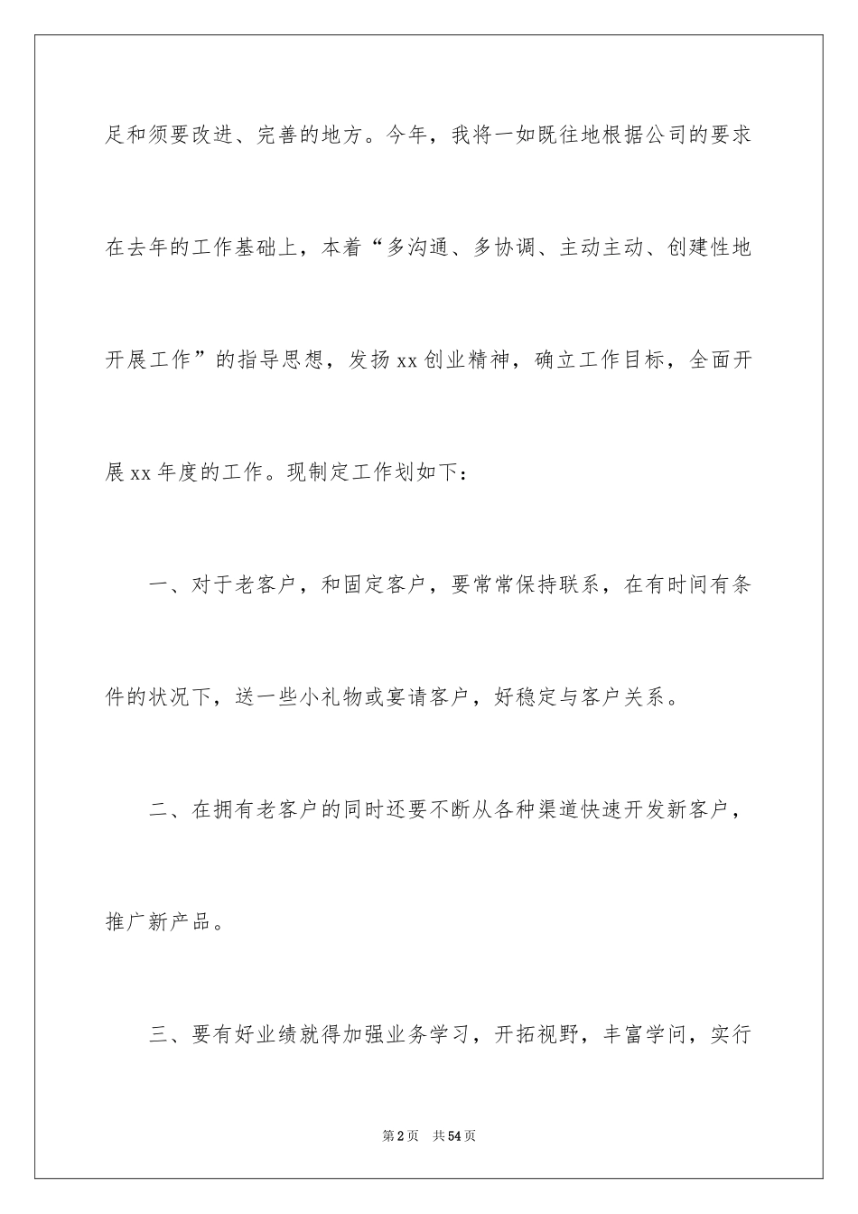 2024业务员工作计划_14_第2页