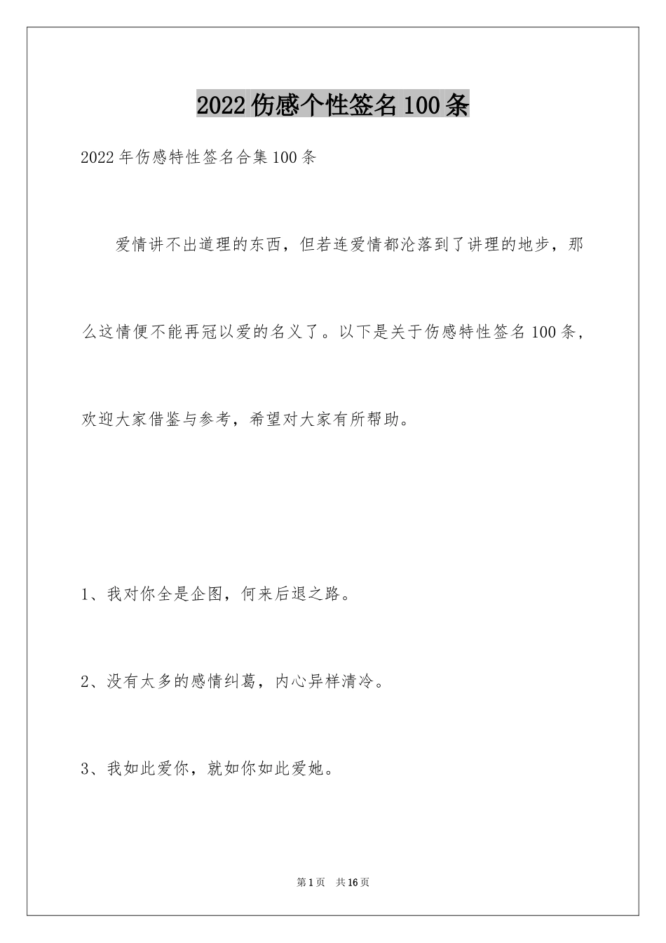 2024伤感个性签名100条_第1页