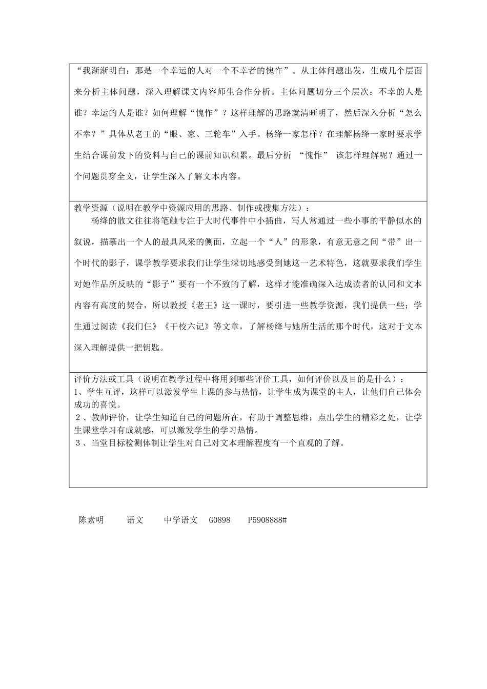 高中语文教师竞赛作品《老王》设计方案 苏教版必修3_第2页