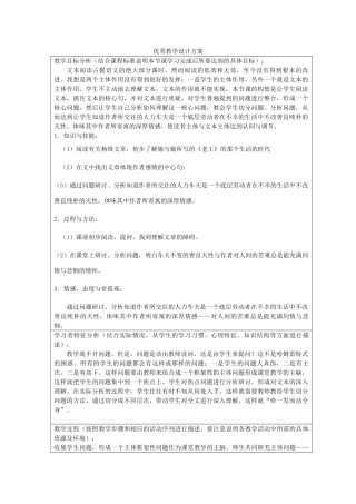 高中语文教师竞赛作品《老王》设计方案 苏教版必修3