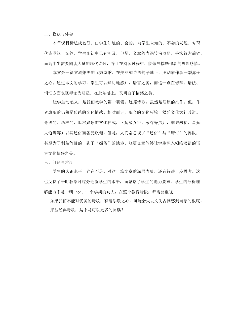 高中语文教师竞赛作品《离骚》教学实践报告 苏教版必修3_第2页