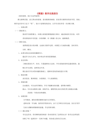 高中语文教师竞赛作品《离骚》教学实践报告 苏教版必修3