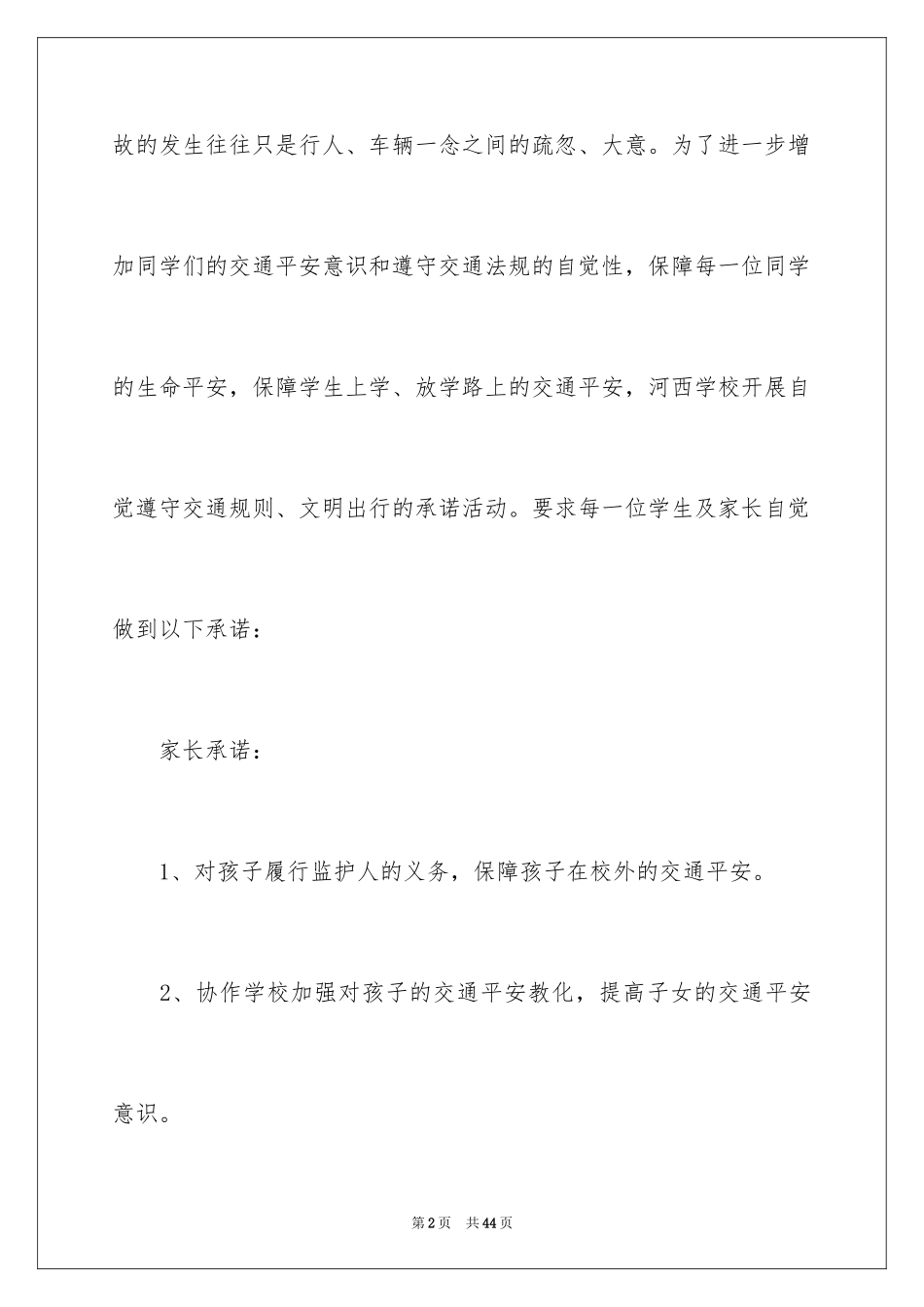 2024交通安全承诺书_36_第2页