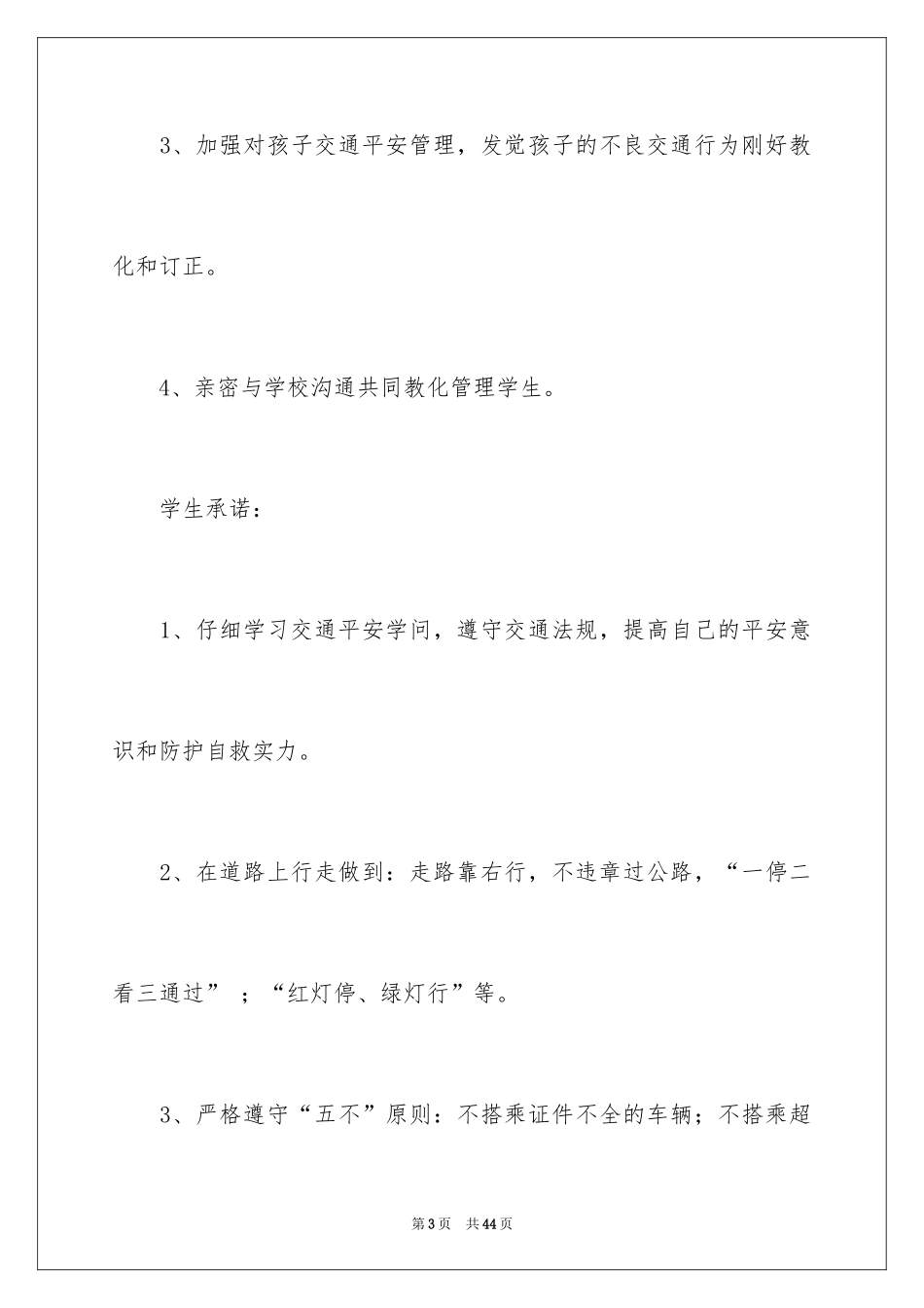2024交通安全承诺书_36_第3页