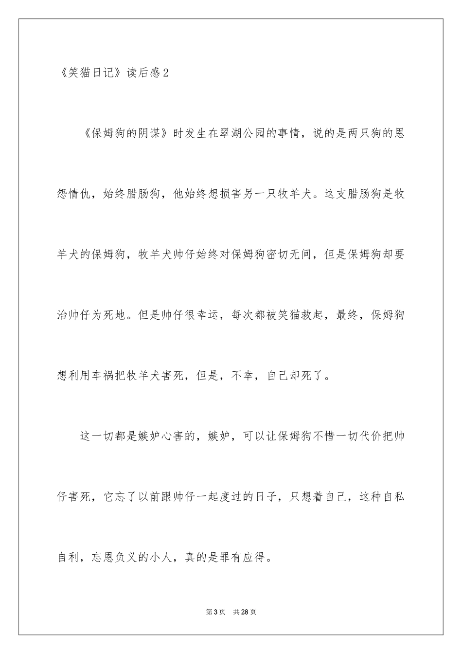 2024《笑猫日记》读后感_58_第3页