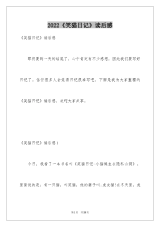2024《笑猫日记》读后感_58