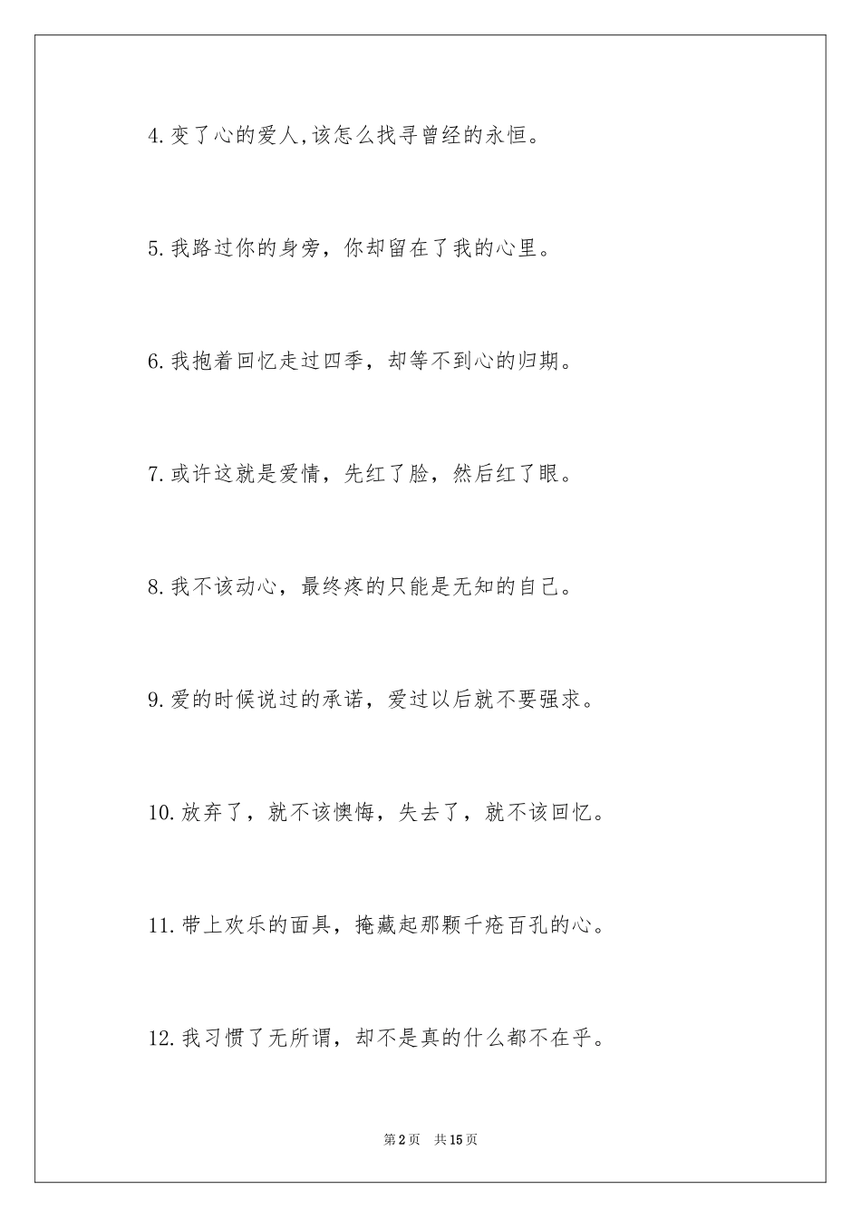 2024伤感个性签名「女性」_第2页