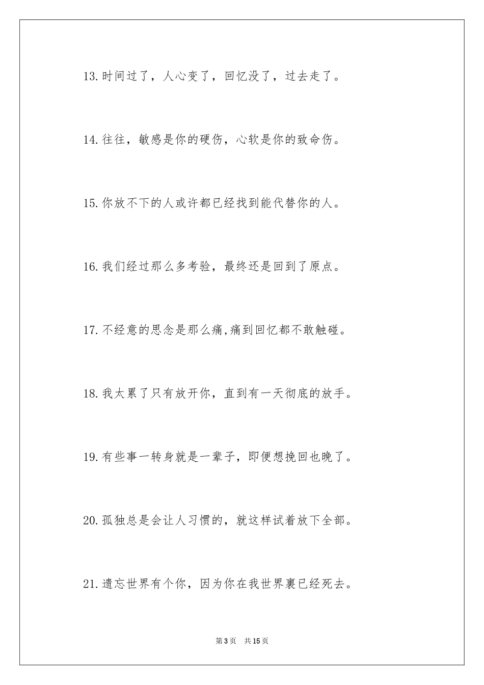 2024伤感个性签名「女性」_第3页