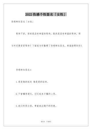 2024伤感个性签名「女性」
