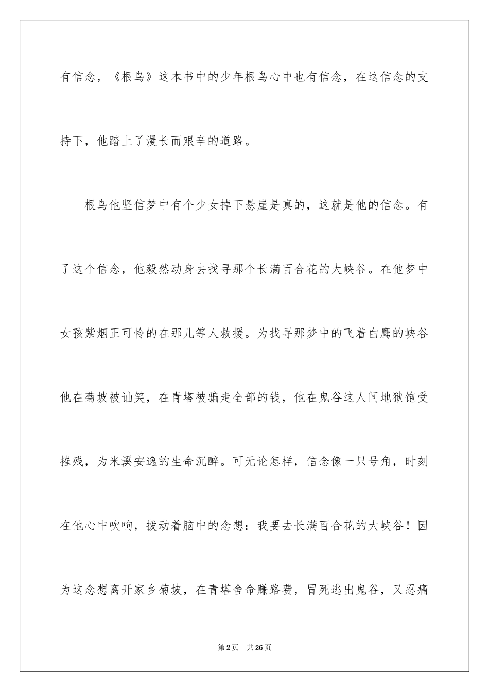 2024以坚守为话题的作文_第2页