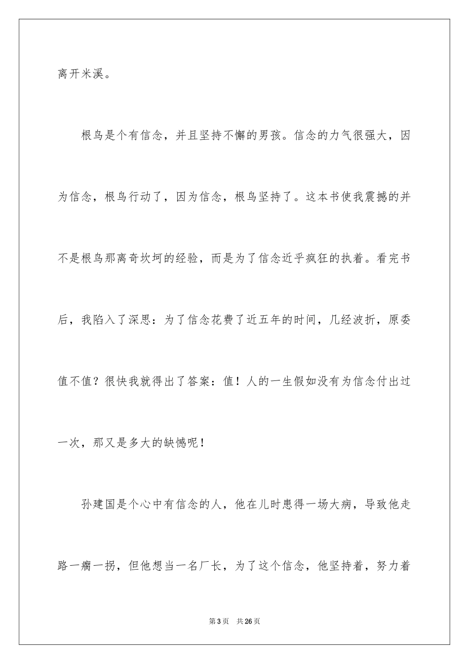 2024以坚守为话题的作文_第3页