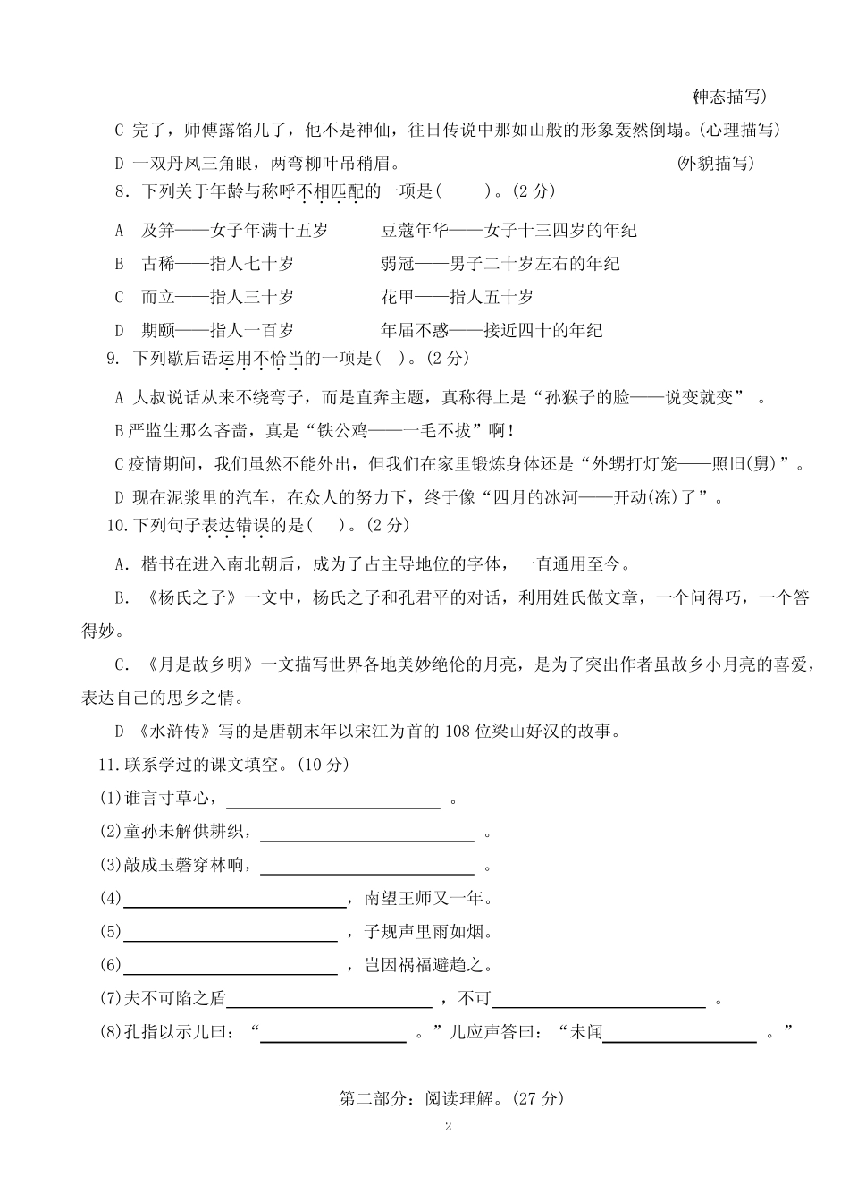 【精品】部编版语文五年级下学期《期末考试卷》有答案 _第2页