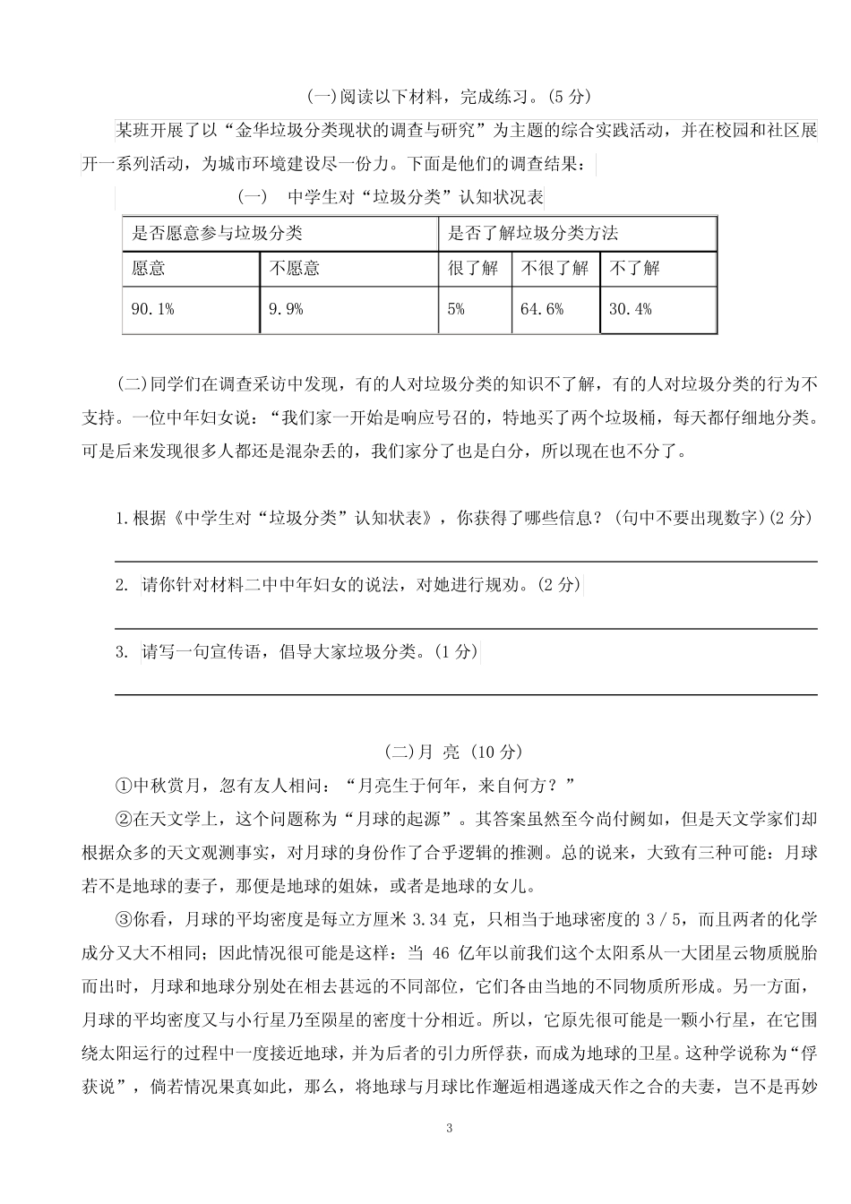 【精品】部编版语文五年级下学期《期末考试卷》有答案 _第3页