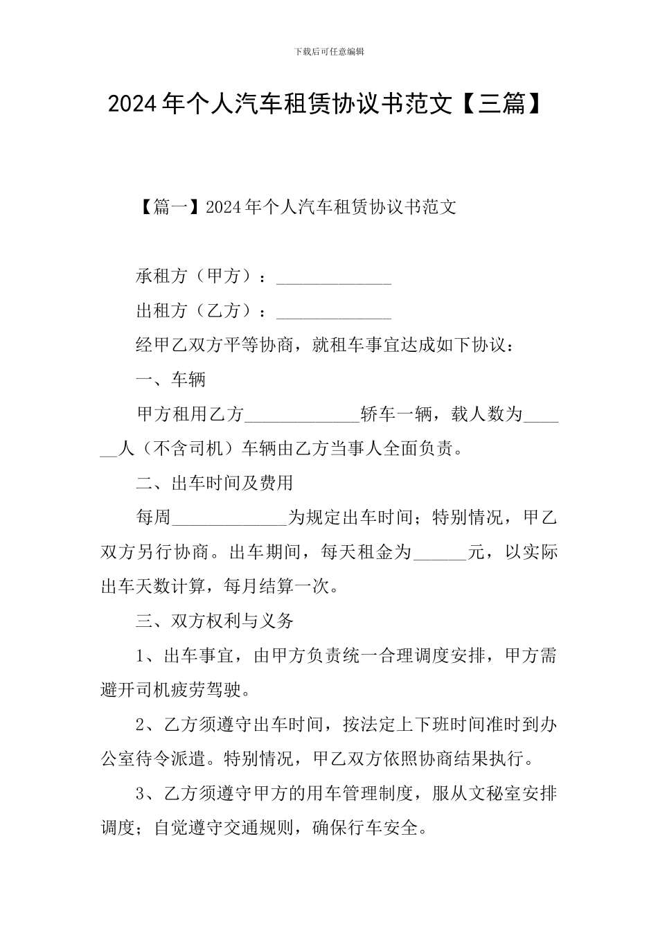 2024年个人汽车租赁协议书范文_第1页