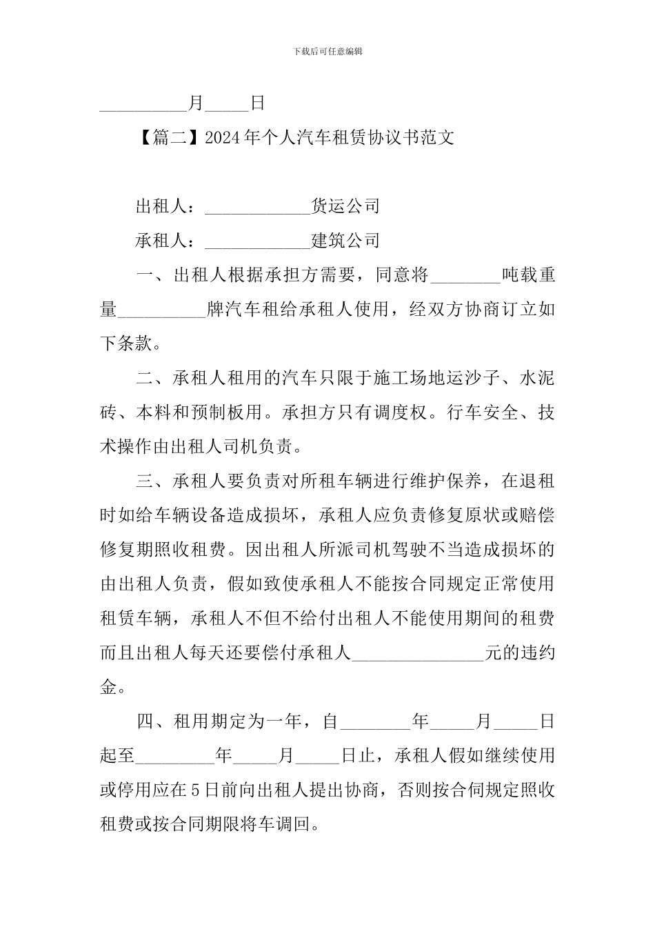 2024年个人汽车租赁协议书范文_第3页