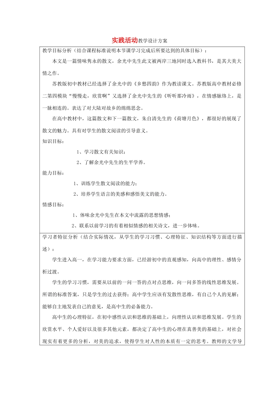 高中语文教师竞赛作品《听听那冷雨》设计方案 苏教版必修2_第1页