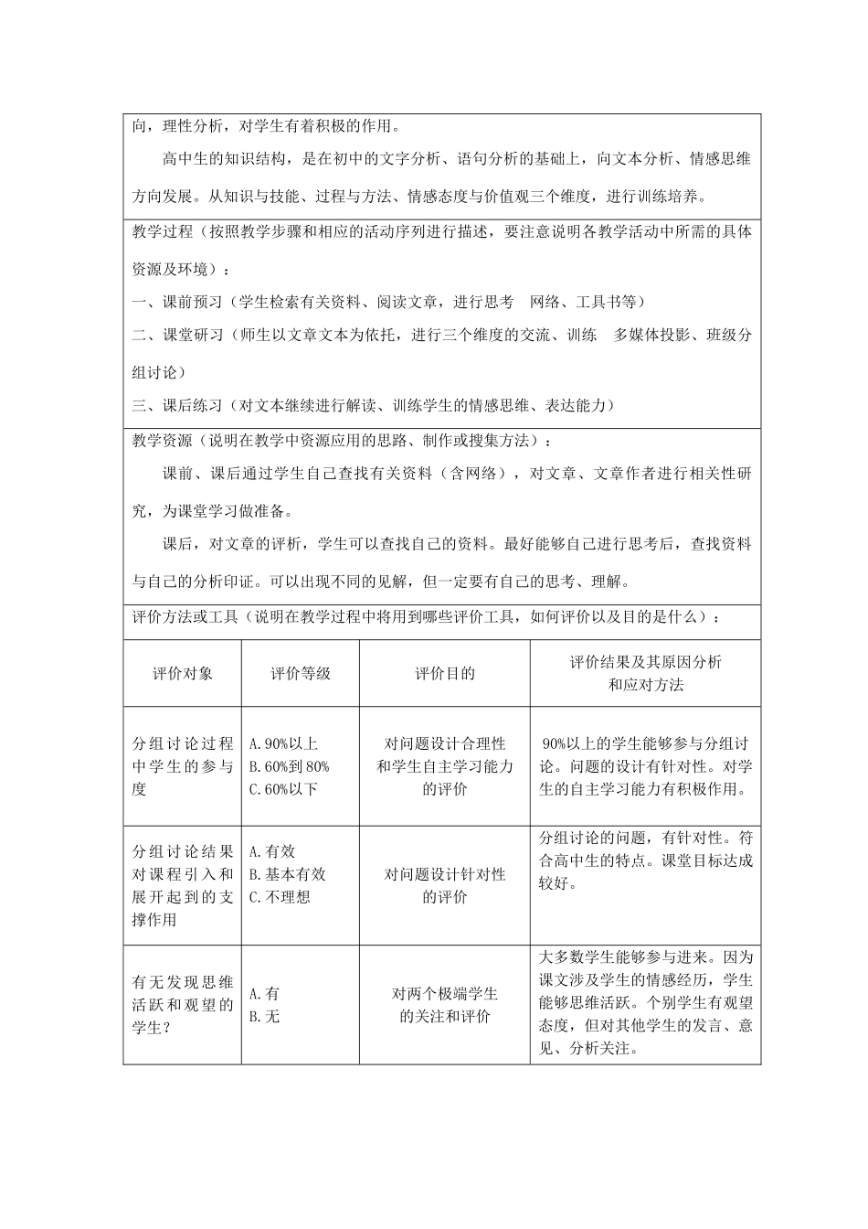 高中语文教师竞赛作品《听听那冷雨》设计方案 苏教版必修2_第2页