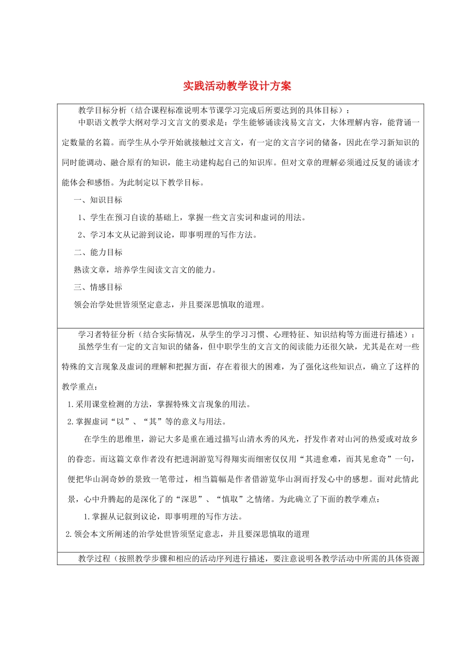 高中语文教师竞赛作品《游褒禅山记》教学设计方案 苏教版必修3_第1页