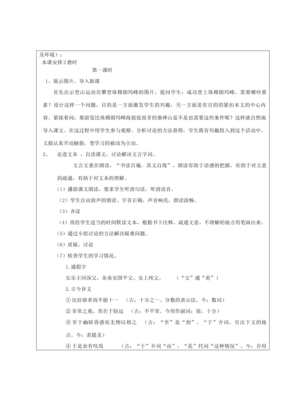 高中语文教师竞赛作品《游褒禅山记》教学设计方案 苏教版必修3_第2页