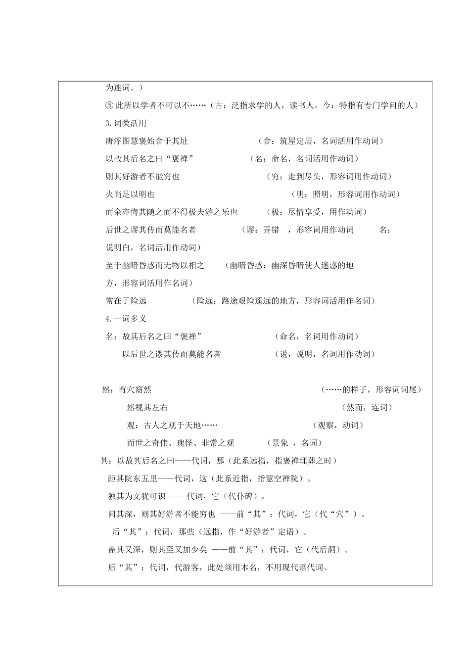 高中语文教师竞赛作品《游褒禅山记》教学设计方案 苏教版必修3_第3页