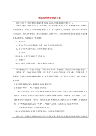 高中语文教师竞赛作品《游褒禅山记》教学设计方案 苏教版必修3