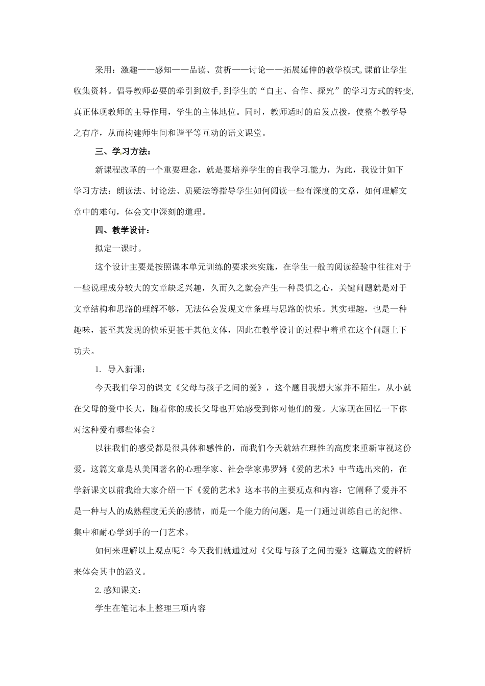 高中语文教学资料《父母与孩子之间的爱》教案 新人教版必修4_第2页