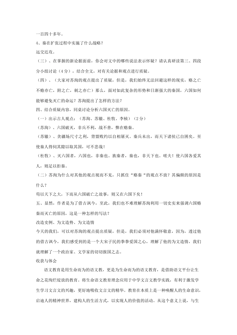 高中语文教师竞赛作品《六国论》教学实践报告 苏教版必修2_第2页