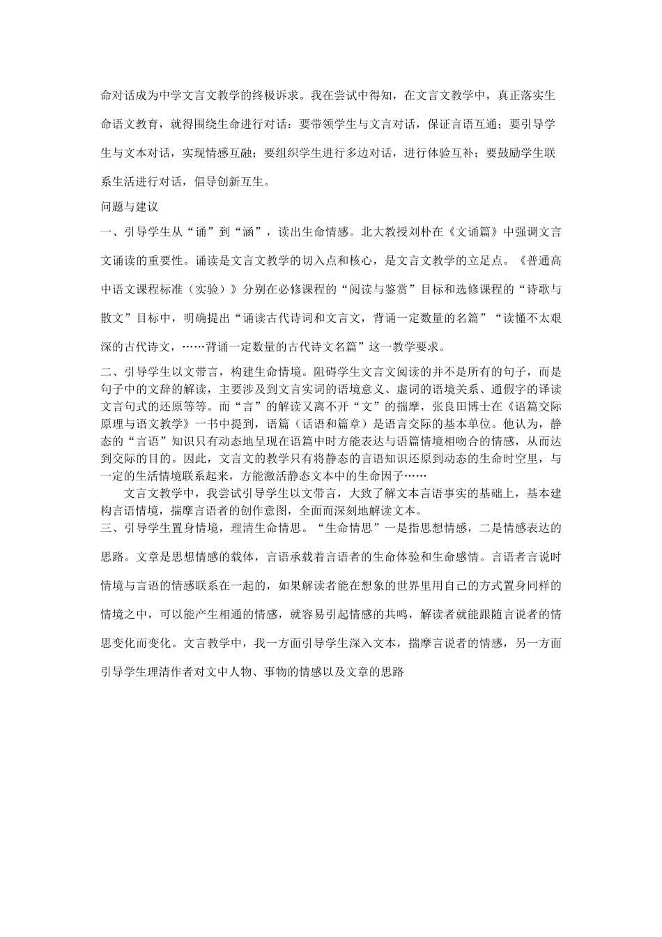 高中语文教师竞赛作品《六国论》教学实践报告 苏教版必修2_第3页