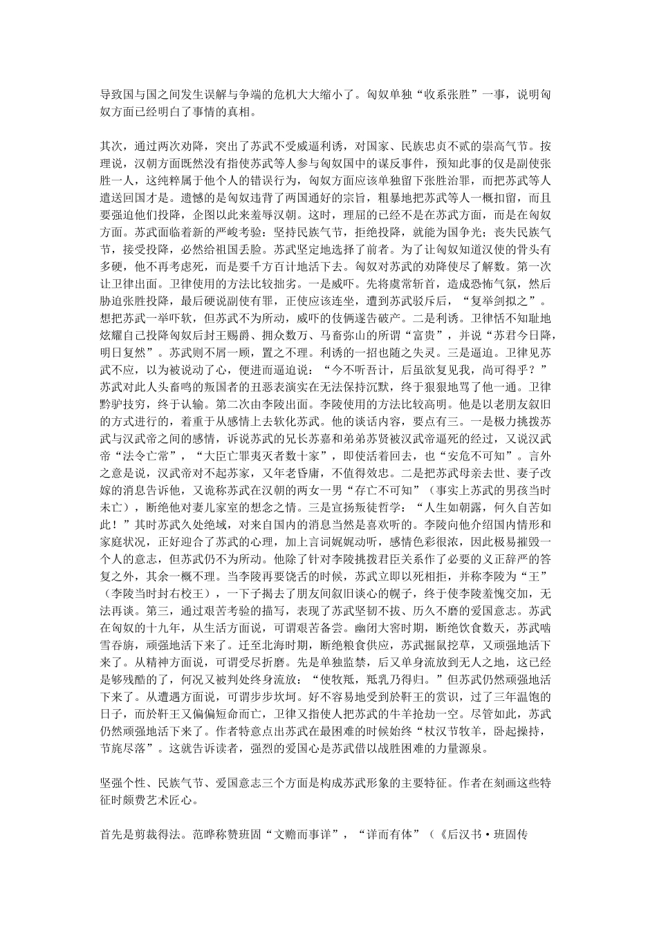 高中语文教学资料 4.12《苏武传》教学参考 新人教版必修4_第2页
