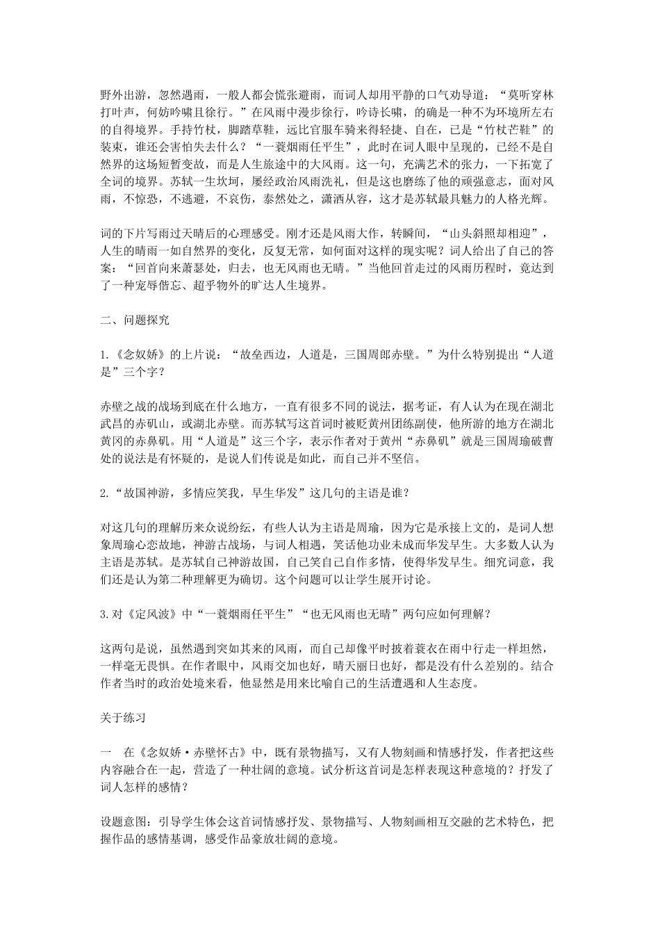 高中语文教学资料 2.5《苏轼词两首》教学参考 新人教版必修4_第2页