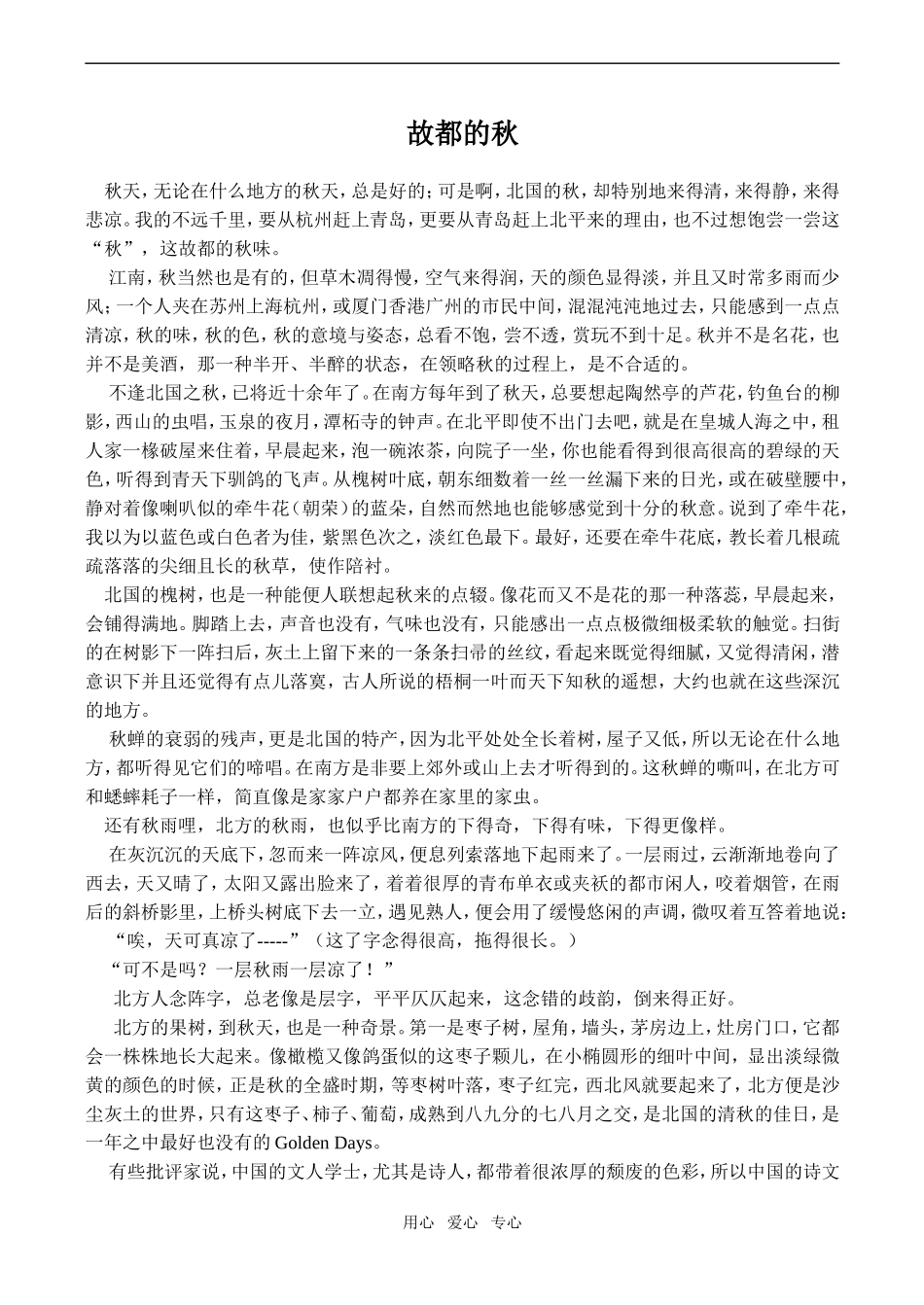 高中语文故都的秋沪教版第四册_第1页