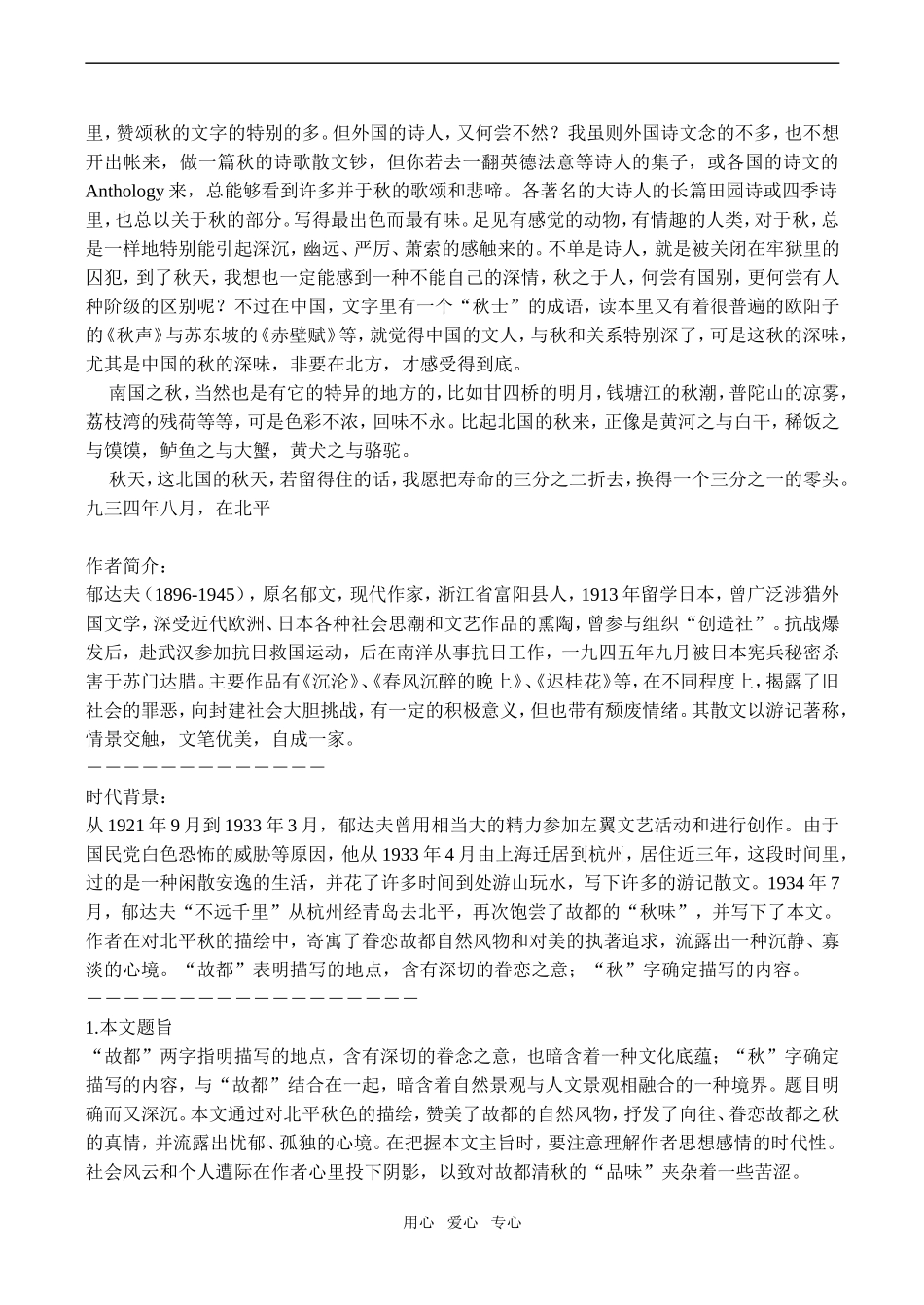 高中语文故都的秋沪教版第四册_第2页