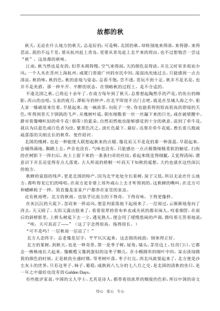 高中语文故都的秋沪教版第四册