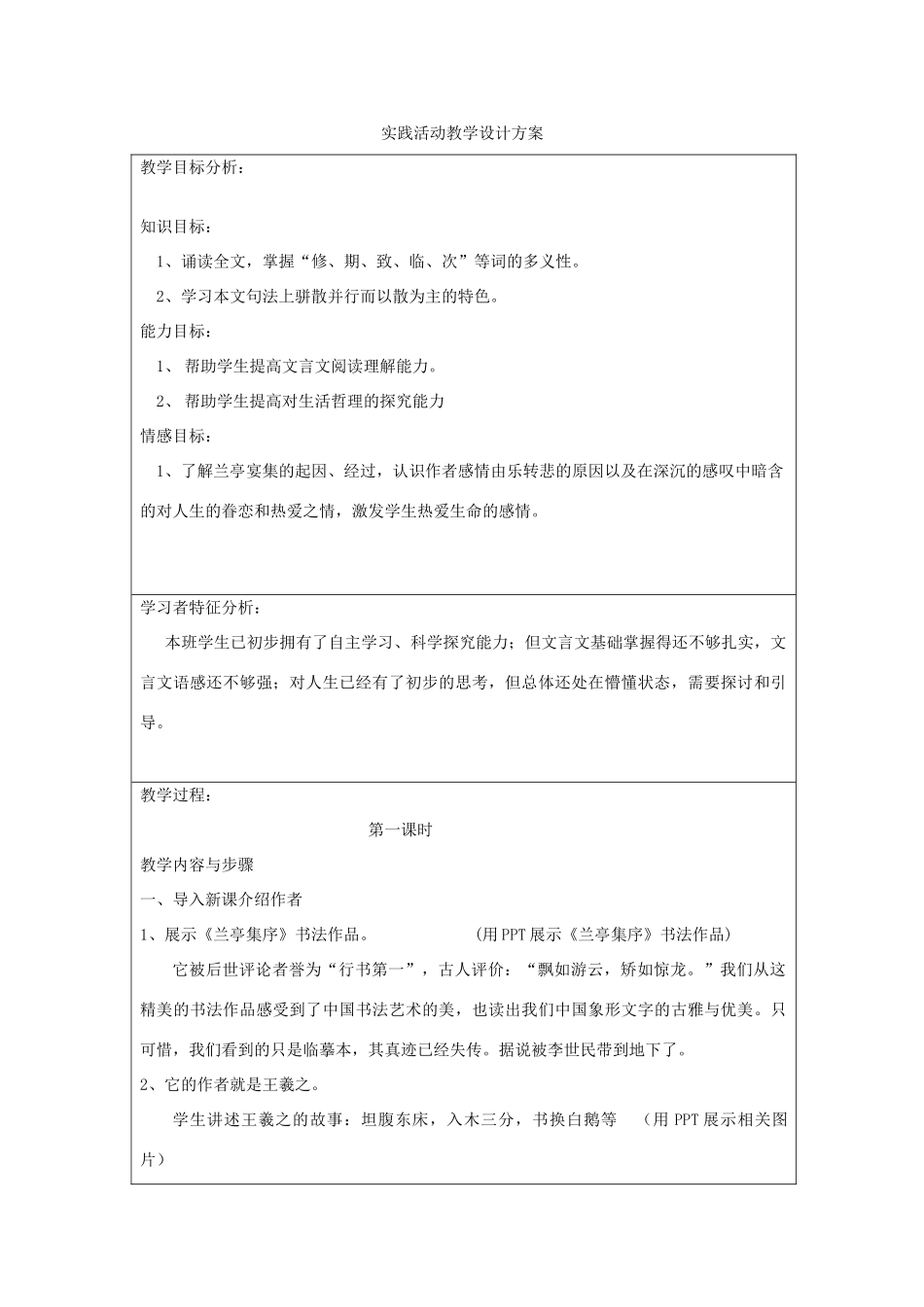 高中语文教师竞赛作品《兰亭集序》教学设计方案 苏教版必修5_第1页