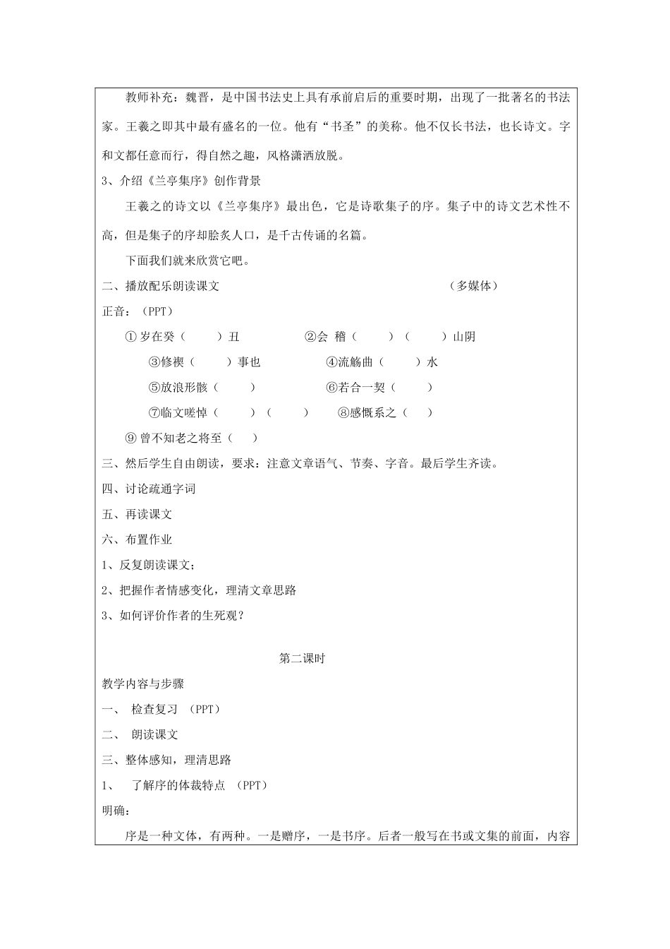 高中语文教师竞赛作品《兰亭集序》教学设计方案 苏教版必修5_第2页