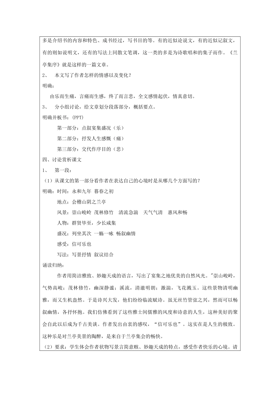 高中语文教师竞赛作品《兰亭集序》教学设计方案 苏教版必修5_第3页