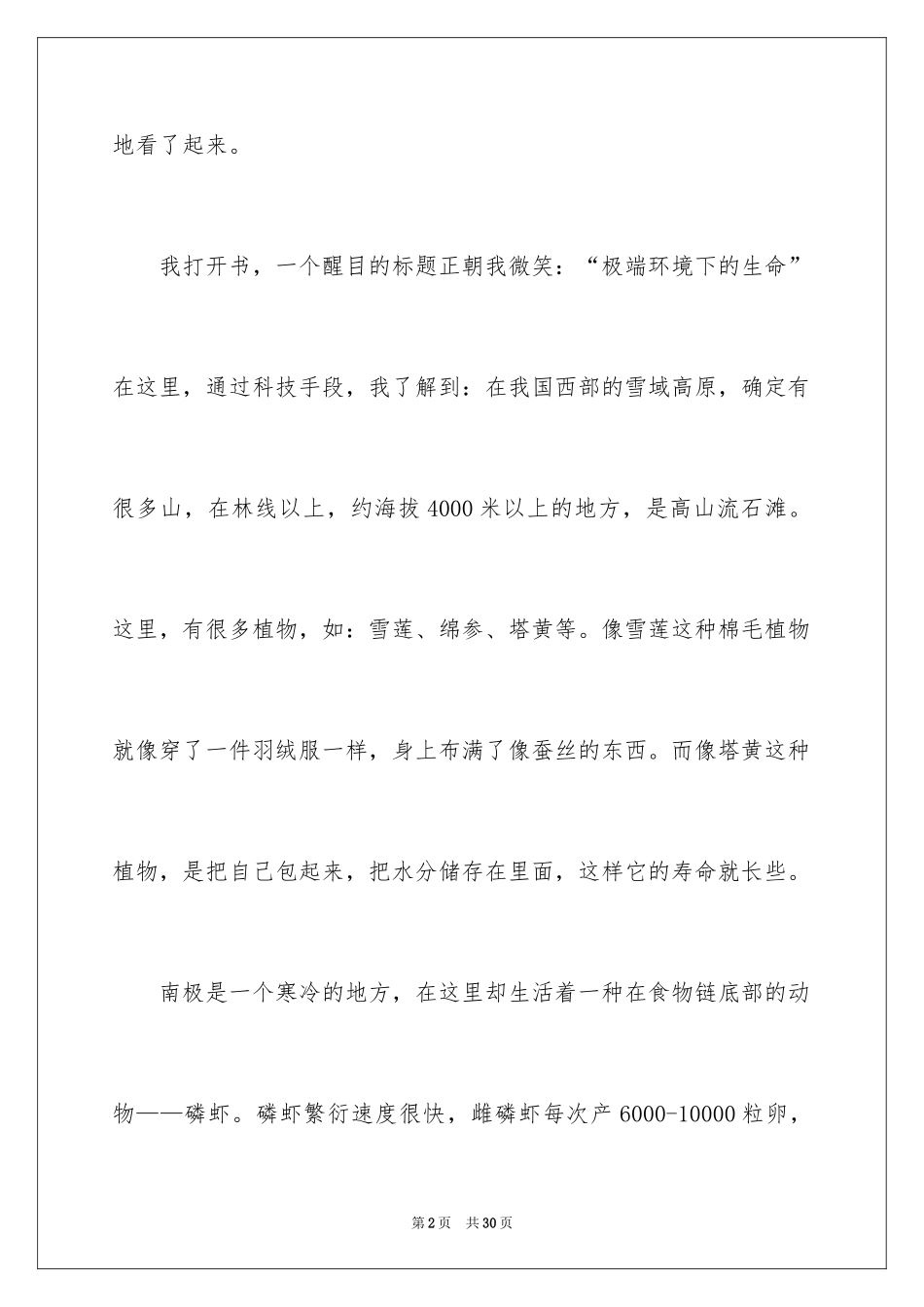 2024人与自然作文_6_第2页