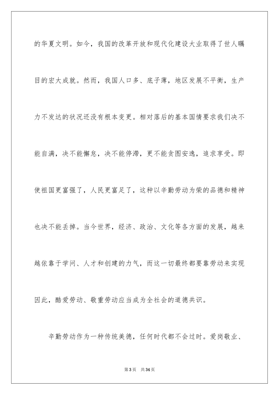 2024五一劳动节演讲稿_252_第3页