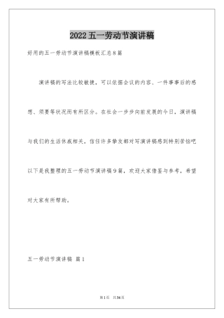 2024五一劳动节演讲稿_252