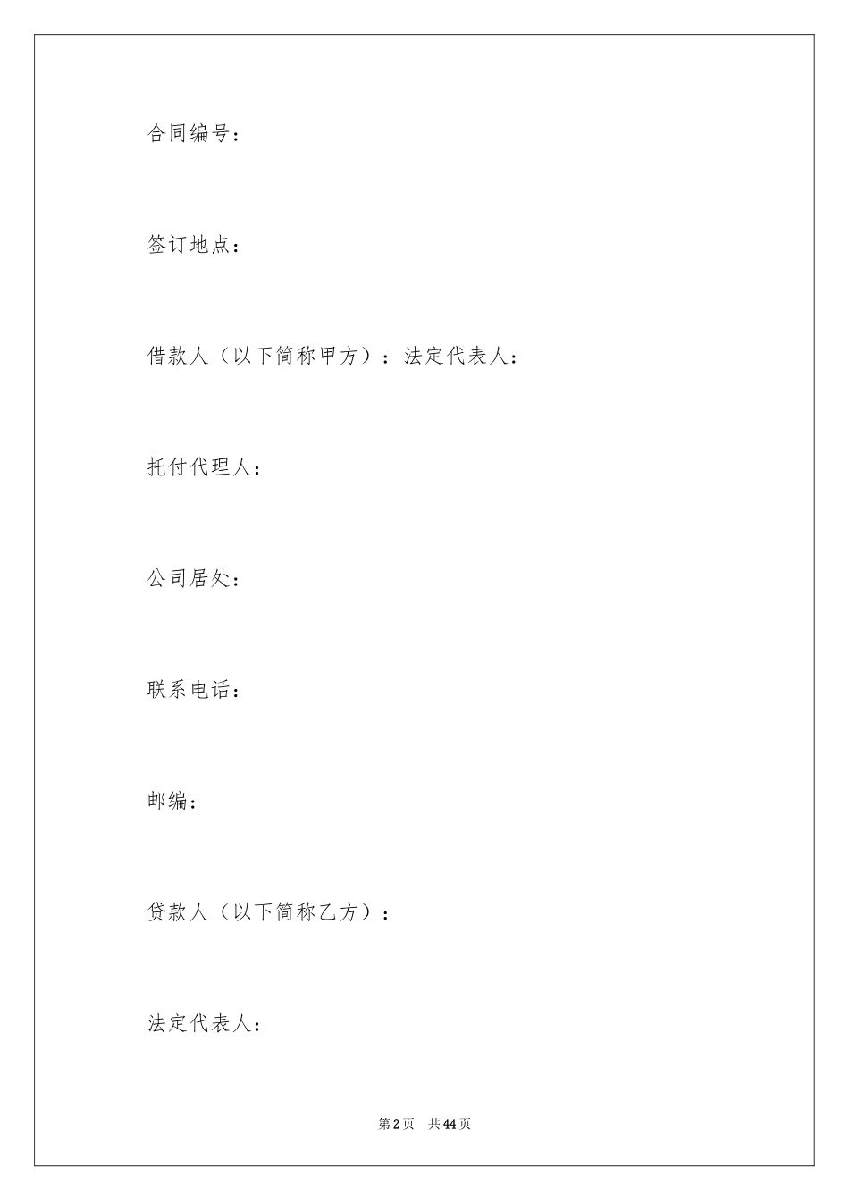 2022借款合同_437_第2页