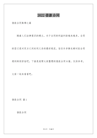 2022借款合同_437