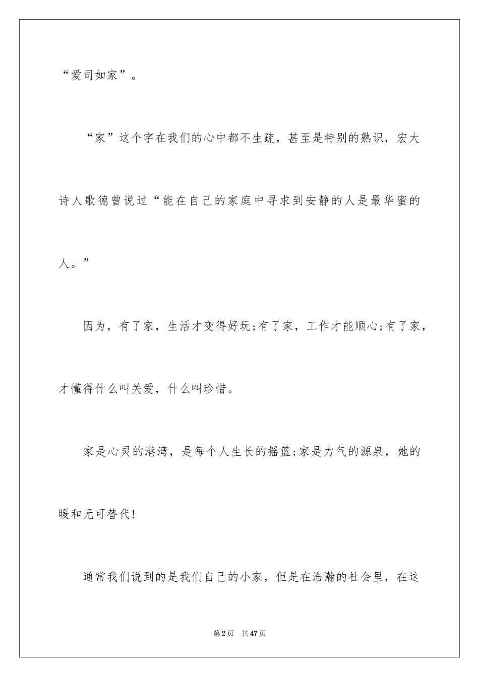 2024企业普通员工爱岗敬业演讲稿_1_第2页
