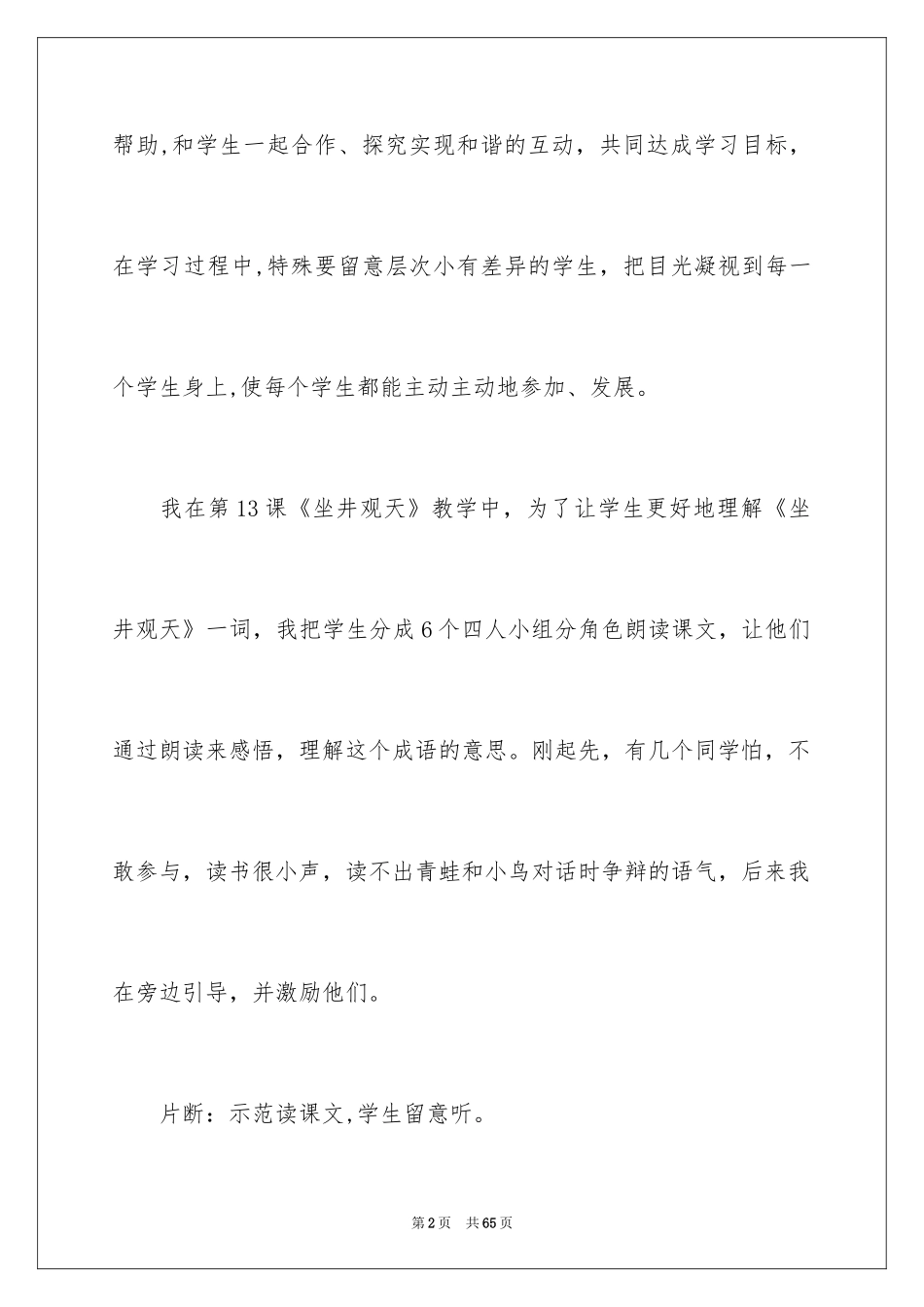 2024《坐井观天》教学反思_2_第2页