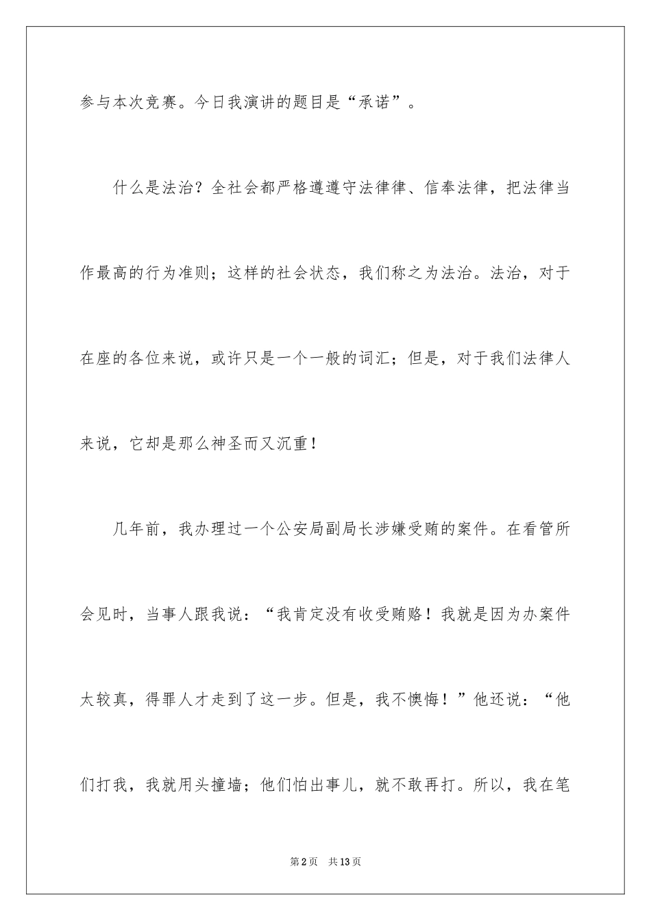 2024“诚信与法治”演讲稿_第2页