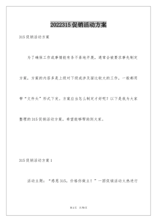 2024315促销活动方案_3